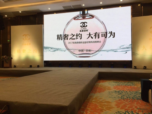 2017高德瓷磚全國(guó)經(jīng)銷商戰(zhàn)略峰會(huì)